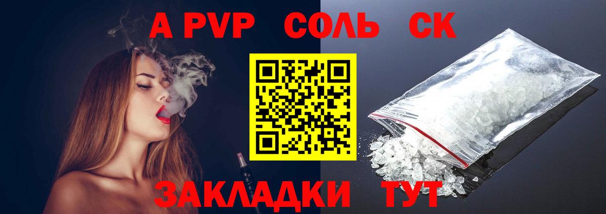 А ПВП Соль  Вход с VPN  A-PVP VHQ  Буйнакск 