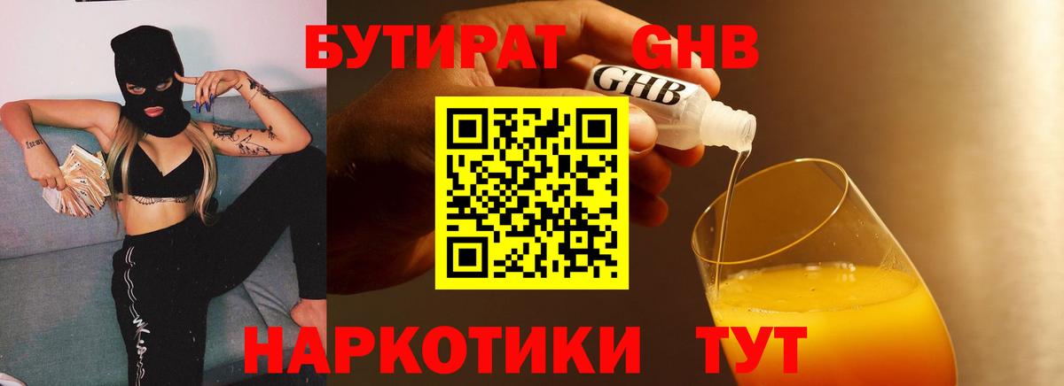 Буйнакск  БУТИРАТ жидкий экстази  Вход с VPN 