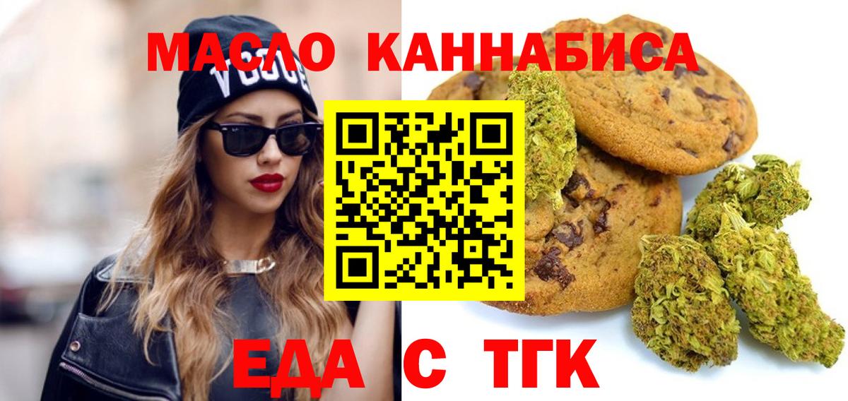 Печенье с ТГК конопля Буйнакск