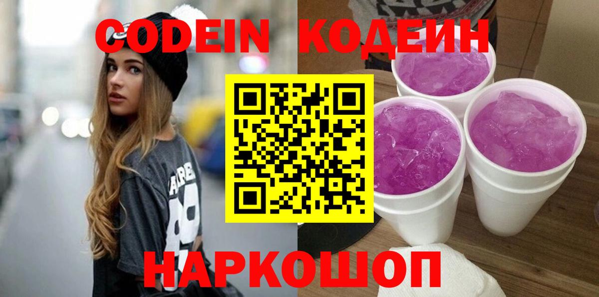 Codein Purple Drank  Вход с VPN  Буйнакск 